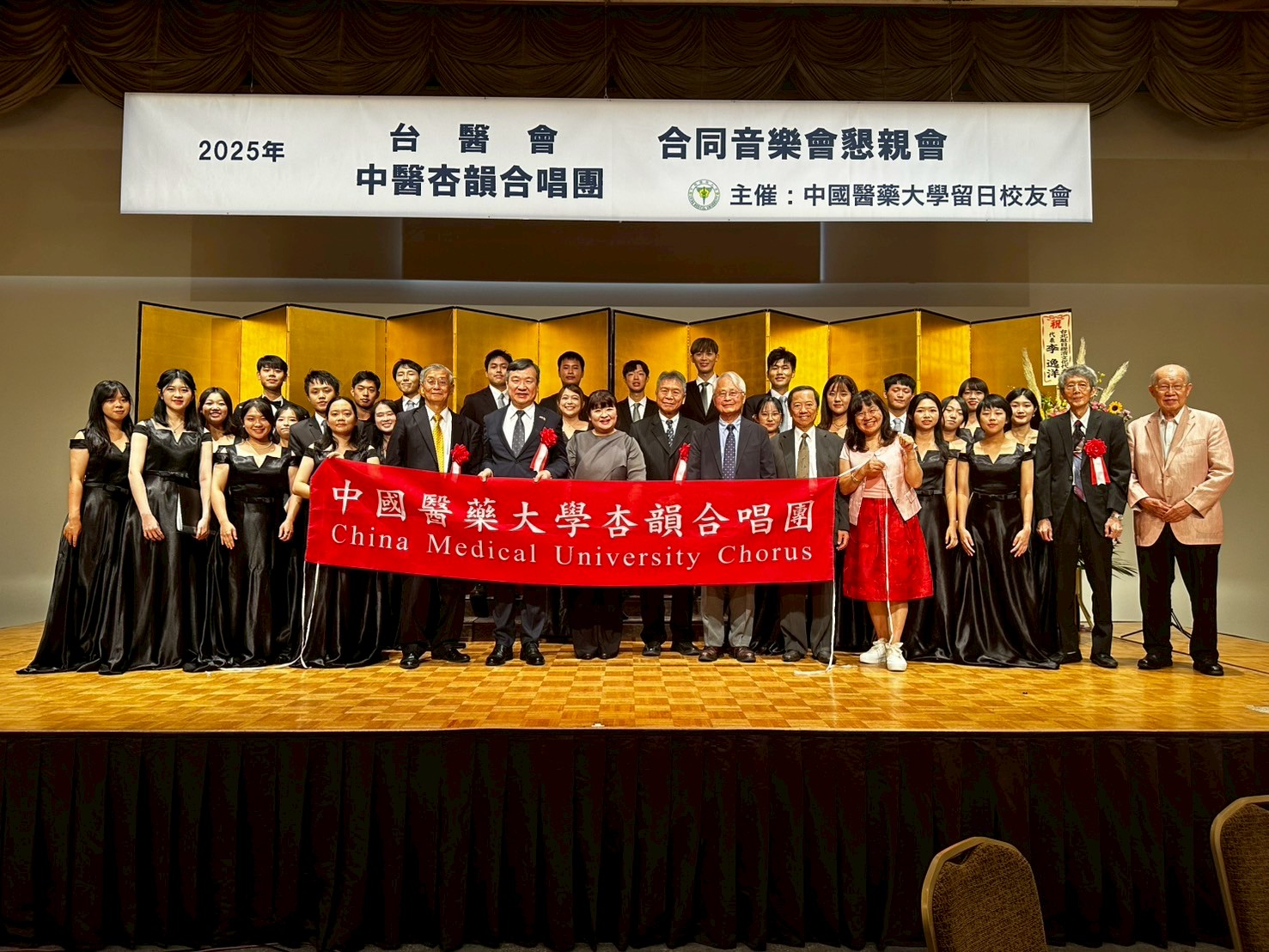 2025日本台醫會-中國醫藥大學合同音樂會